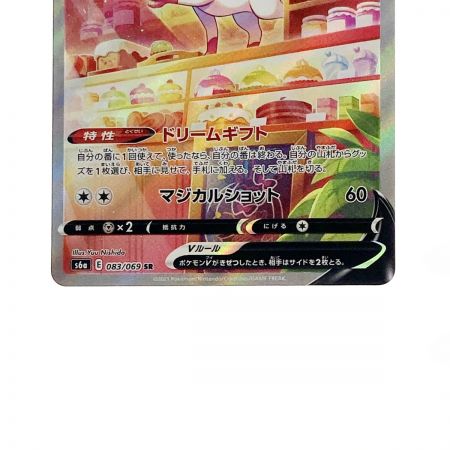   ポケモン ポケカ ニンフィア V 083/069 SR