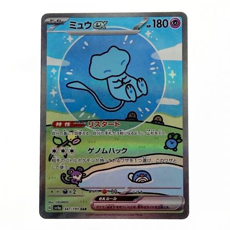   ポケモン ポケカ ミュウ ex 347/190 SAR