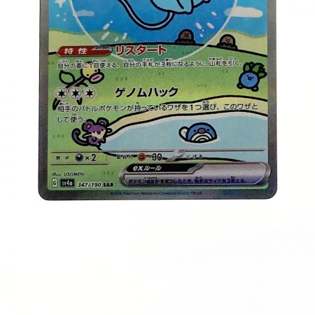   ポケモン ポケカ ミュウ ex 347/190 SAR