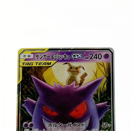   ポケモン ポケカ ゲンガー＆ミミッキュ GX 038/095 RR