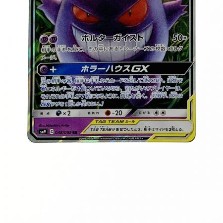   ポケモン ポケカ ゲンガー＆ミミッキュ GX 038/095 RR