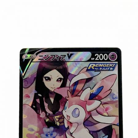   ポケモン ポケカ ニンフィア V 231/184 CSR