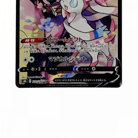   ポケモン ポケカ ニンフィア V 231/184 CSR