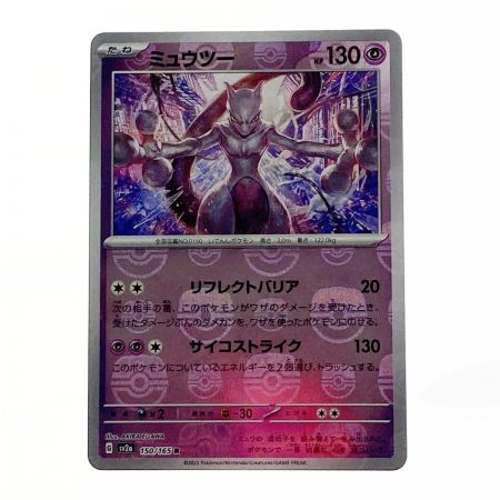   ポケモン ポケカ  ミュウツー 150/165 R ミラーレア マスターボール柄
