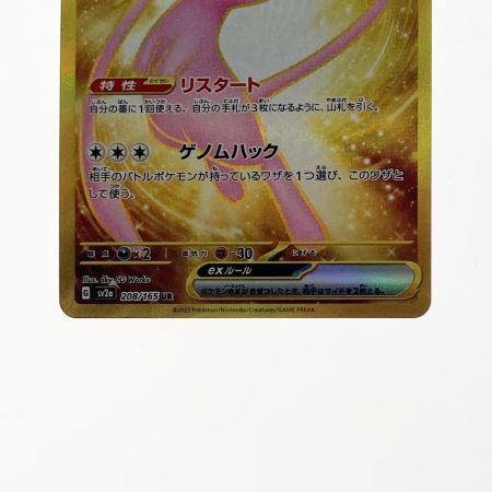   ポケモン ポケカ ミュウツー 208/165 UR