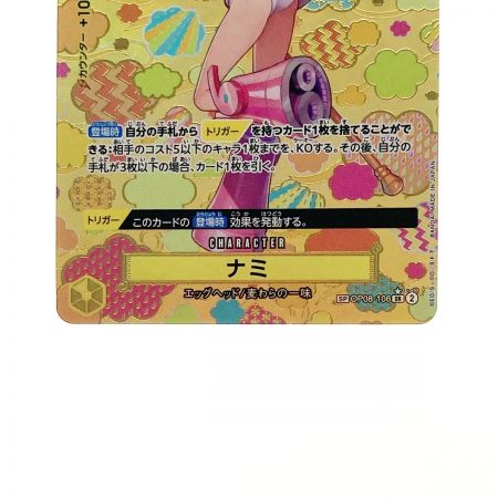   ワンピース トレカ ナミ OP08-106 SP 