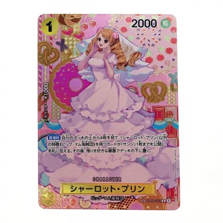   ワンピース トレカ シャーロット・プリン OP03-112 SP