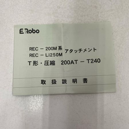  IZUMI T型・圧縮アタッチメント REC-200M シルバー