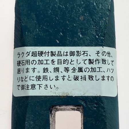  ラクダ RAKUDA 超硬合金工具 超硬付ビシャン