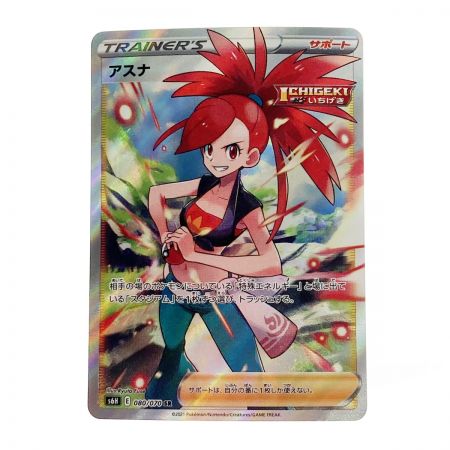   ポケモン ポケカ アスナ 080/070 SR