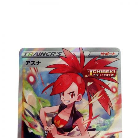   ポケモン ポケカ アスナ 080/070 SR
