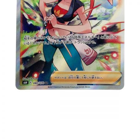   ポケモン ポケカ アスナ 080/070 SR