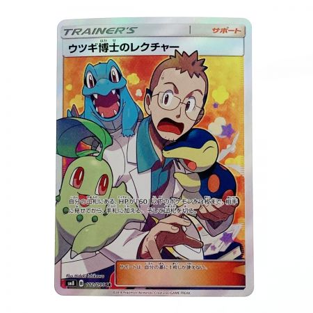   ポケモン ポケカ ウツギ博士のレクチャー 102/095 SR