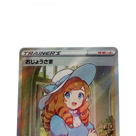   ポケモン ポケカ おじょうさま 114/100 SR