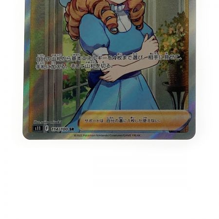   ポケモン ポケカ おじょうさま 114/100 SR