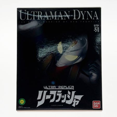   ウルトラマンダイナ ウルトラレプリカ リーフラッシャー