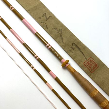  SAKURA 別誂 江戸川 山桜 十三尺 ヘラ竿 ロッド 竿袋付き