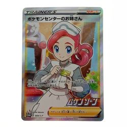 ☆☆  ポケモン ポケカ ポケモンセンターのお姉さん 069/S/P Cランク