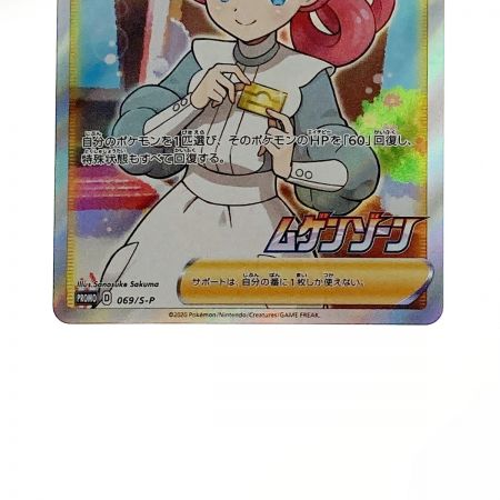   ポケモン ポケカ ポケモンセンターのお姉さん 069/S/P