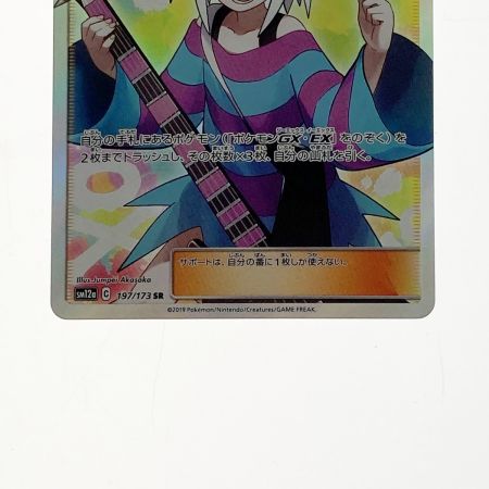   ポケモン ポケカ ホミカ 197/173 SR