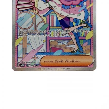  ポケモン ポケカ ミモザ 105/078 SAR