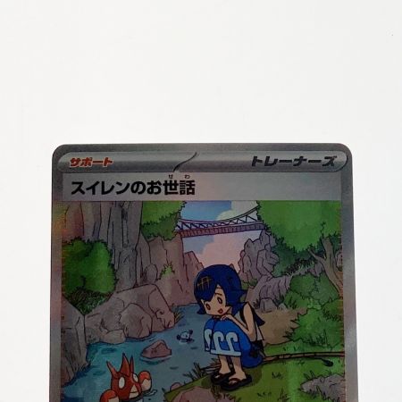   ポケモン ポケカ スイレンのお世話 093/066 SAR