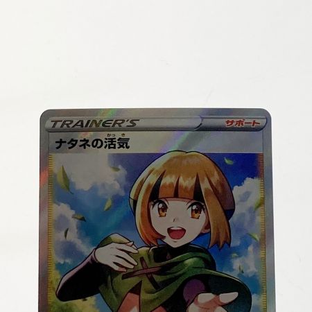   ポケモン ポケカ ナタネの活気 078/067 SR