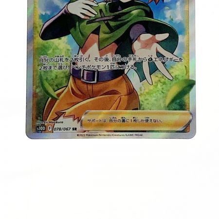   ポケモン ポケカ ナタネの活気 078/067 SR