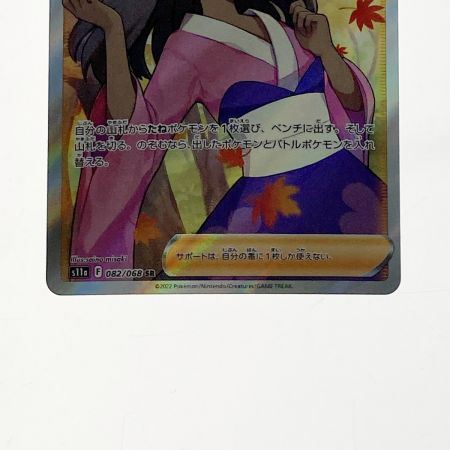   ポケモン ポケカ ふりそで 082/068 SR
