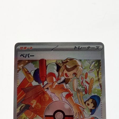   ポケモン ポケカ ペパー 353/190 SAR