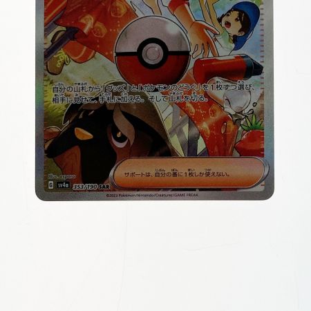   ポケモン ポケカ ペパー 353/190 SAR