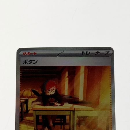   ポケモン ポケカ ボタン 105/078 SAR