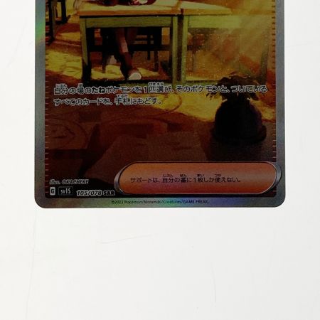   ポケモン ポケカ ボタン 105/078 SAR