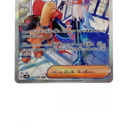   ポケモン ポケカ メロコ 092/066 SAR