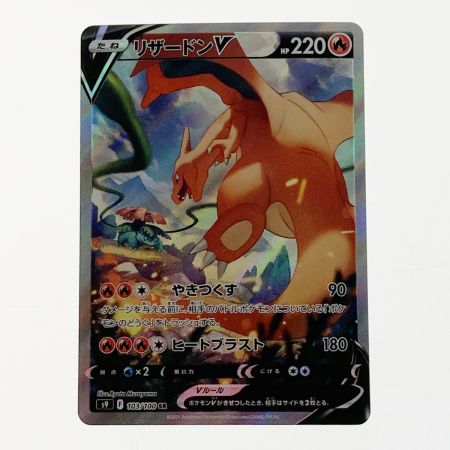   ポケモン ポケカ リザードン V 103/100 SR
