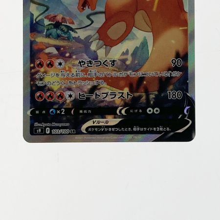   ポケモン ポケカ リザードン V 103/100 SR