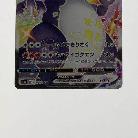  ポケモン ポケカ リザードン V MAX 308/190 SSR