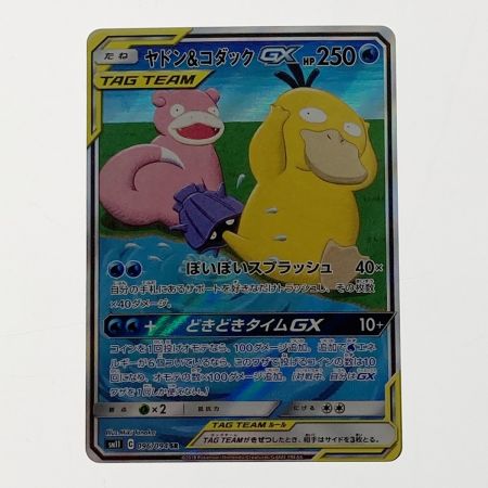   ポケモン ポケカ ヤドン＆コダック GX 096/094 SR