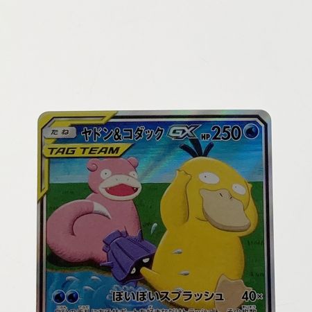   ポケモン ポケカ ヤドン＆コダック GX 096/094 SR
