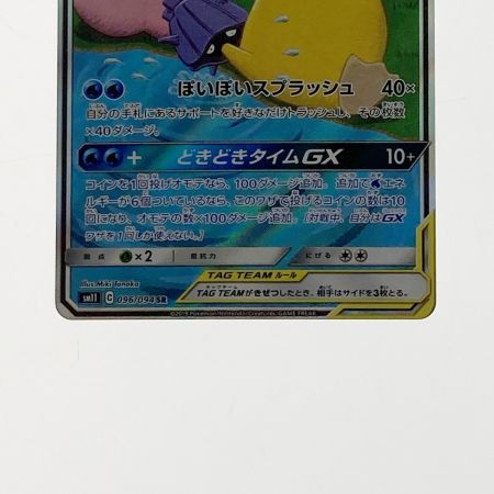   ポケモン ポケカ ヤドン＆コダック GX 096/094 SR