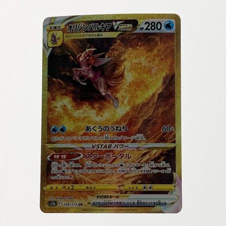   ポケモン ポケカ オリジンパルキア V STAR 259/172 UR