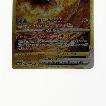   ポケモン ポケカ オリジンパルキア V STAR 259/172 UR
