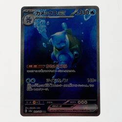 ☆☆  ポケモン ポケカ カメックス ex 202/165 SAR Bランク