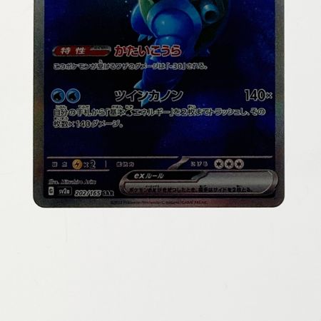   ポケモン ポケカ カメックス ex 202/165 SAR