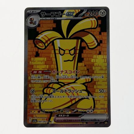  ポケモン ポケカ サーフゴー ex 087/062 SAR
