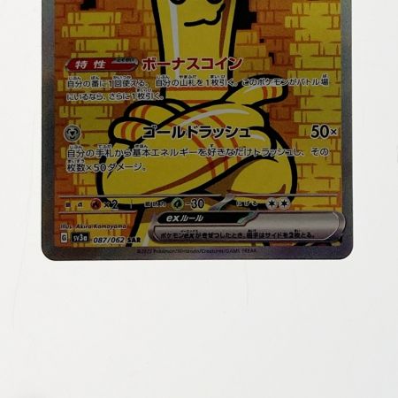   ポケモン ポケカ サーフゴー ex 087/062 SAR