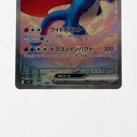   ポケモン ポケカ ボーマンダ ex 129/100 SAR