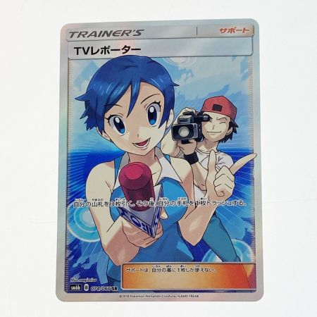   ポケモン ポケカ TVレポーター 074/066 SR