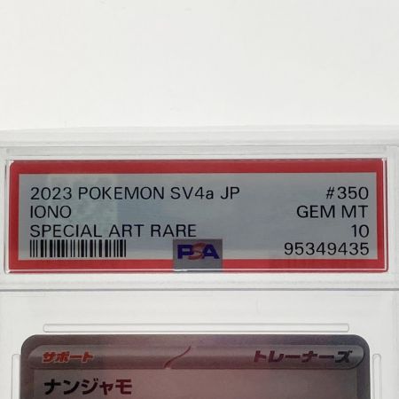   ポケモン ポケカ PSA10 ナンジャモ 350/190 SAR