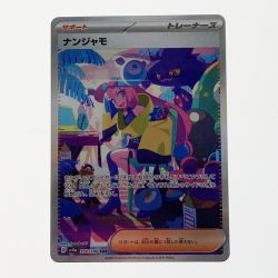 ☆☆  ポケモン ポケカ ナンジャモ 350/190 SAR Bランク